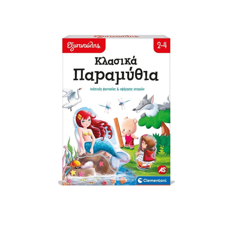 &Epsilon;&xi;&upsilon;&pi;&nu;&omicron;ύ&lambda;&eta;&sigmaf; &kappa;&lambda;&alpha;&sigma;&iota;&kappa;&alpha; &pi;&alpha;&rho;&alpha;&mu;&upsilon;&theta;&iota;&alpha; 2-4, , medium-null