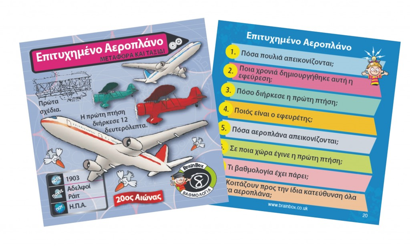 Brain box - &epsilon;&phi;&epsilon;&upsilon;&rho;&epsilon;&sigma;&epsilon;&iota;&sigmaf; &epsilon;&pi;&iota;&tau;&rho;&alpha;&pi;&epsilon;&zeta;&iota;&omicron; &pi;&alpha;&iota;&chi;&nu;&iota;&delta;&iota;, , medium-null