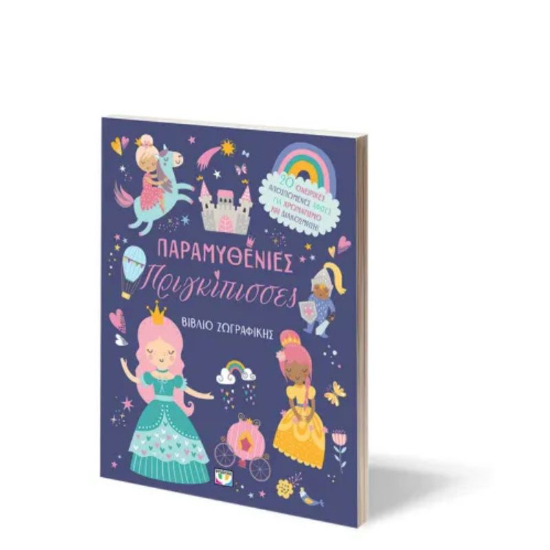 &Pi;&alpha;&rho;&alpha;&mu;&upsilon;&theta;&epsilon;&nu;&iota;&epsilon;&sigmaf; &pi;&rho;&iota;&gamma;&kappa;&iota;&pi;&iota;&sigma;&sigma;&epsilon;&sigmaf; - &beta;&iota;&beta;&lambda;&iota;&omicron; &zeta;&omega;&gamma;&rho;&alpha;&phi;&iota;&kappa;&eta;&sigmaf; 31185, , medium-null