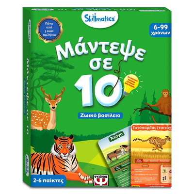 Μάντεψε σε 10 - ζωικό βασίλειο, , medium