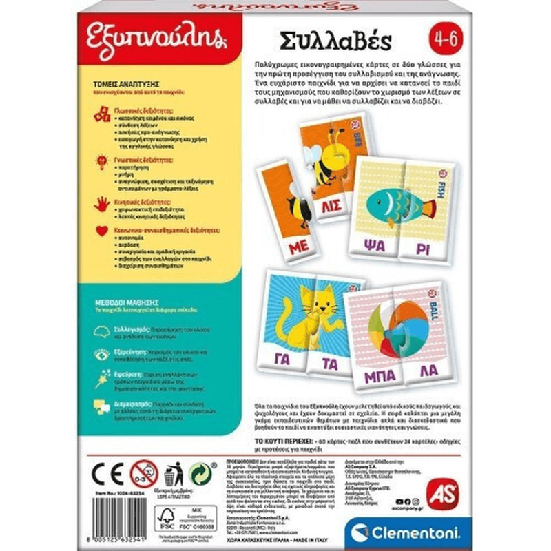 Εξυπνούλης συλλαβές 4-6, , medium-null