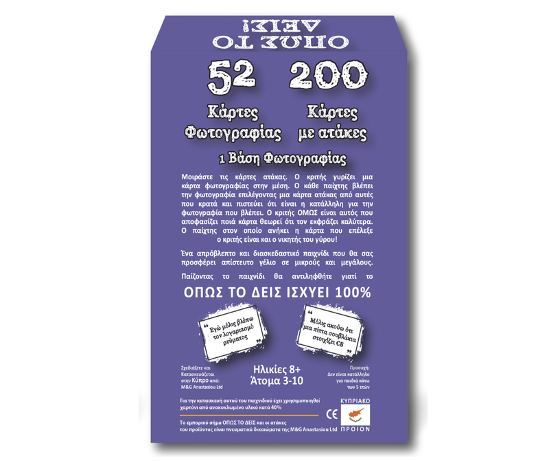 Product image: Όπως το δεις! Greek-Cypriot board game, , medium-null