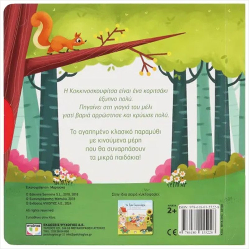 &Eta; &kappa;&omicron;&kappa;&kappa;&iota;&nu;&omicron;&sigma;&kappa;&omicron;&upsilon;&phi;&iota;&tau;&sigma;&alpha; &mu;&epsilon; &kappa;&iota;&nu;&omicron;&upsilon;&mu;&epsilon;&nu;&alpha; &mu;&epsilon;&rho;&eta; 30130, , medium-null