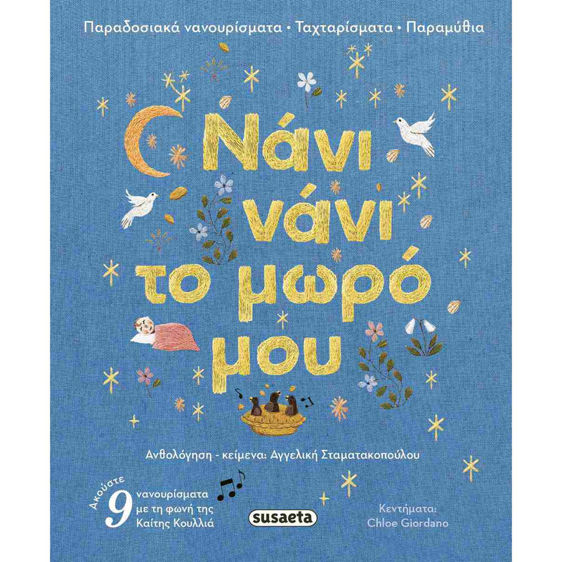 &Nu;ά&nu;&iota; &nu;ά&nu;&iota; &tau;&omicron; &mu;&omega;&rho;ό &mu;&omicron;&upsilon;, , medium-null