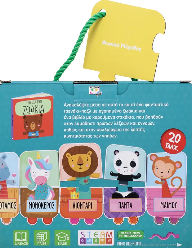 Steam puzzle - &tau;&alpha; &pi;&rho;ώ&tau;&alpha; &mu;&omicron;&upsilon; &zeta;&omega;ά&kappa;&iota;&alpha;, , medium-null