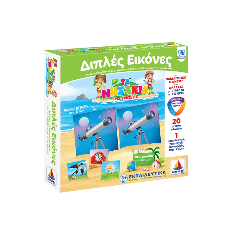 &Tau;&alpha; &nu;&eta;&sigma;ά&kappa;&iota;&alpha; &tau;&eta;&sigmaf; &gamma;&nu;ώ&sigma;&eta;&sigmaf; &delta;&iota;&pi;&lambda;έ&sigmaf; &epsilon;&iota;&kappa;ό&nu;&epsilon;&sigmaf;, , medium-null