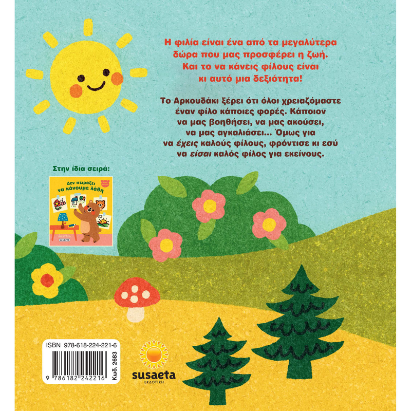 Ό&lambda;&omicron;&iota; &chi;&rho;&epsilon;&iota;&alpha;&zeta;ό&mu;&alpha;&sigma;&tau;&epsilon; έ&nu;&alpha;&nu; &phi;ί&lambda;&omicron;, , medium-null