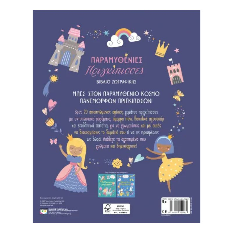 &Pi;&alpha;&rho;&alpha;&mu;&upsilon;&theta;&epsilon;&nu;&iota;&epsilon;&sigmaf; &pi;&rho;&iota;&gamma;&kappa;&iota;&pi;&iota;&sigma;&sigma;&epsilon;&sigmaf; - &beta;&iota;&beta;&lambda;&iota;&omicron; &zeta;&omega;&gamma;&rho;&alpha;&phi;&iota;&kappa;&eta;&sigmaf; 31185, , medium-null