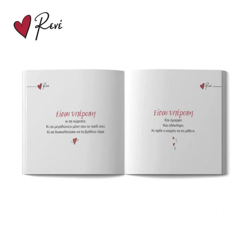 &Rho;&epsilon;&nu;έ - &epsilon;ί&sigma;&alpha;&iota; &upsilon;&pi;&epsilon;&rho;&omicron;&chi;ή, , medium-null