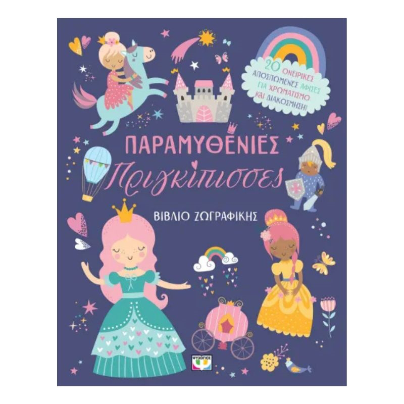 &Pi;&alpha;&rho;&alpha;&mu;&upsilon;&theta;&epsilon;&nu;&iota;&epsilon;&sigmaf; &pi;&rho;&iota;&gamma;&kappa;&iota;&pi;&iota;&sigma;&sigma;&epsilon;&sigmaf; - &beta;&iota;&beta;&lambda;&iota;&omicron; &zeta;&omega;&gamma;&rho;&alpha;&phi;&iota;&kappa;&eta;&sigmaf; 31185, , medium-null