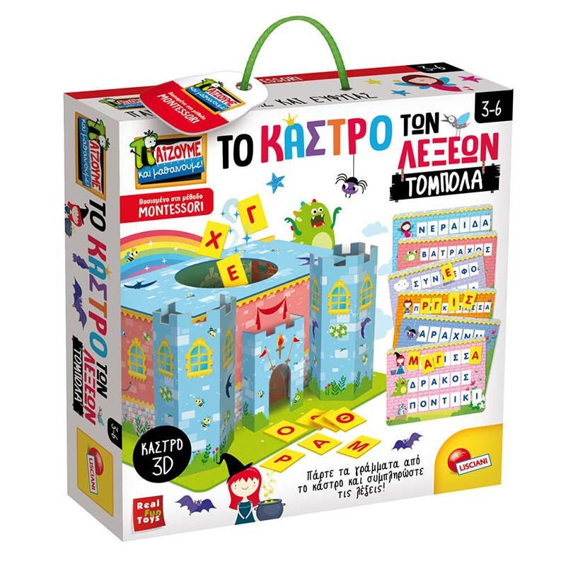 Το κάστρο των λέξεων τόμπολα montessori, , medium-null