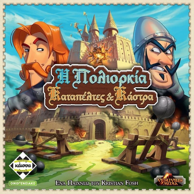 Η πολιορκια - καταπελτες και καστρα ka113957, , medium