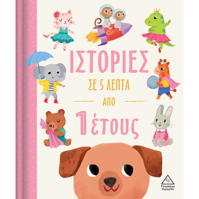 &Iota;&sigma;&tau;&omicron;&rho;ί&epsilon;&sigmaf; &sigma;&epsilon; 5 &lambda;&epsilon;&pi;&tau;ά - &alpha;&pi;ό 1 έ&tau;&omicron;&upsilon;&sigmaf;, , medium-null