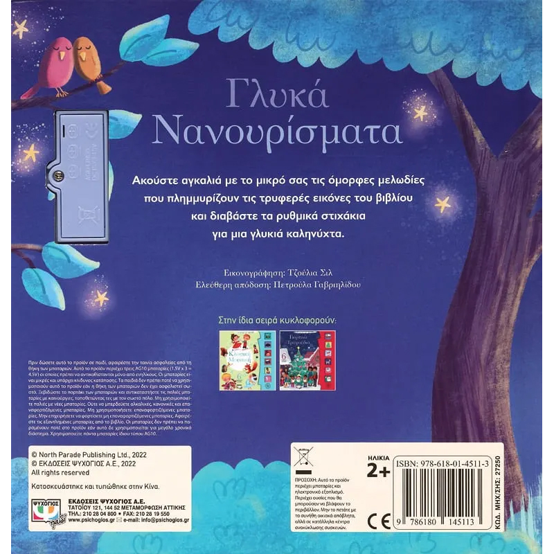 Οι πρώτες μου μελωδίες: γλυκά νανουρίσματα, , medium-null