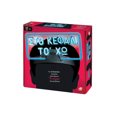 Στο κεφάλι το έχω - για μεγάλους, , medium