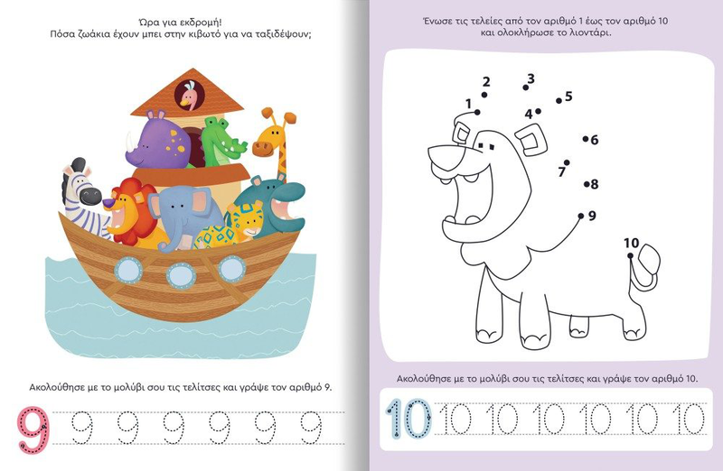 &Pi;&alpha;ί&zeta;&omega; &kappa;&alpha;&iota; &mu;&alpha;&theta;&alpha;ί&nu;&omega; - &tau;&alpha; &nu;&eta;&sigma;ά&kappa;&iota;&alpha; &tau;&eta;&sigmaf; &gamma;&nu;ώ&sigma;&eta;&sigmaf;: 1-10, , medium-null