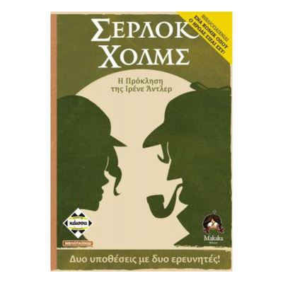 Sherlock holmes: the irene adler s challenge ka114299, , medium